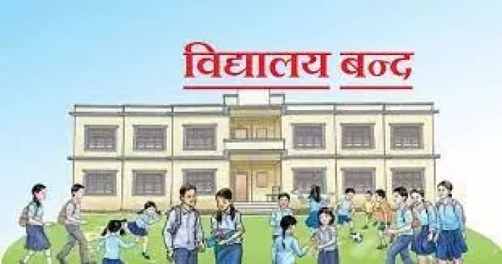 कोरोना बढेपछि सबै विद्यालय बन्द